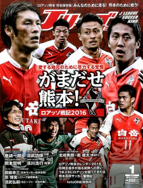 Jリーグサッカーキング 2017年1月号 (発売日2016年11月24日) 表紙
