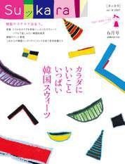 スッカラ 18号（07/06） (発売日2007年04月21日) 表紙