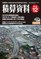積算資料　偶数月号 12月号 表紙