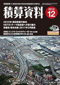 積算資料　3・6・9・12月号 12月号 (発売日2016年11月20日) 表紙