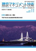 建設マネジメント技術 11月号 表紙
