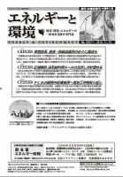 エネルギーと環境 2407 表紙