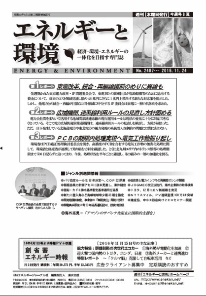 エネルギーと環境 2407 (発売日2016年11月24日) 表紙