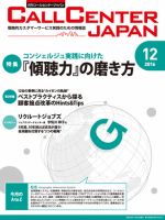 月刊コールセンタージャパン 215号 表紙