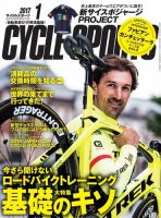 Cycle Sports（サイクルスポーツ） 2017年1月号 表紙