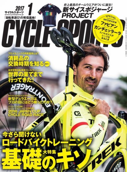 Cycle Sports（サイクルスポーツ） 2017年1月号 (発売日2016年11月19日) 表紙