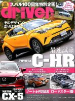 driver（ドライバー） 2017年1月号 表紙