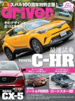 driver（ドライバー） 2017年1月号 表紙