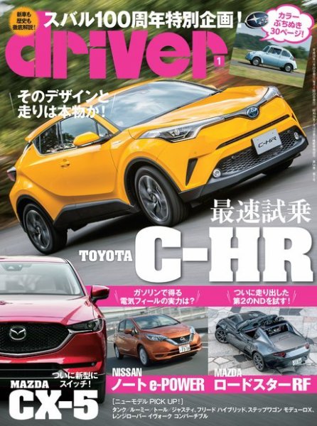 driver（ドライバー） 2017年1月号 (発売日2016年11月19日) 表紙