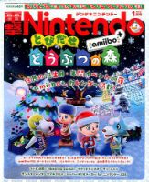 電撃Nintendo 2017年1月号 表紙