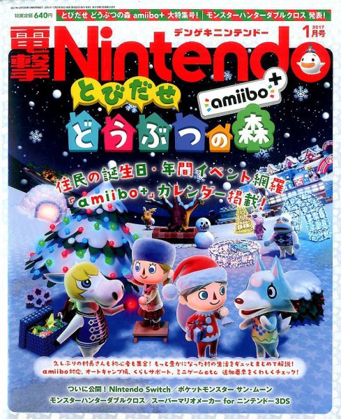 電撃Nintendo 2017年1月号 (発売日2016年11月21日) 表紙