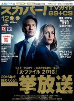 スカパー!TVガイドBS+CS 2016年12月号 表紙