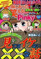 本当にあった笑える話　Pinky 2017年1月号 (発売日2016年11月21日) 表紙