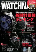 WATCH NAVI（ウォッチナビ） 2017年1月号 表紙