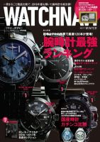 WATCH NAVI（ウォッチナビ） 2017年1月号 (発売日2016年11月22日) 表紙