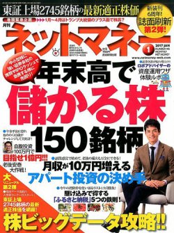 ネットマネー 2017年1月号 (発売日2016年11月21日) 表紙