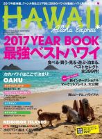 アロハエクスプレス Vol.137 表紙