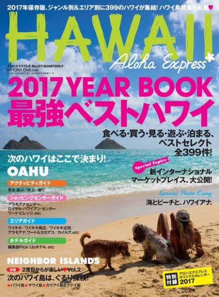 アロハエクスプレス Vol.137 (発売日2016年11月19日) 表紙