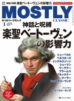 MOSTLY CLASSIC(モーストリー・クラシック） 236 表紙