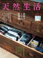天然生活 2017年1月号 表紙