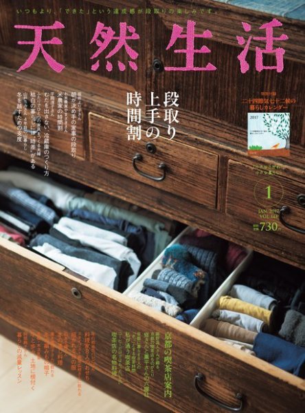 天然生活 2017年1月号 (発売日2016年11月19日) 表紙