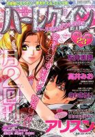 ハーレクイン 2016年12/6号 表紙