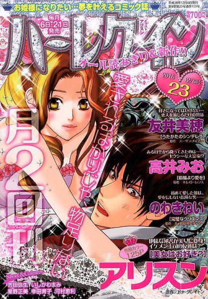 ハーレクイン 2016年12/6号 (発売日2016年11月21日) 表紙