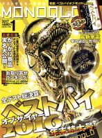MONOQLO（モノクロ） 2017年1月号 表紙