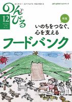 のんびる 2016年12月号 表紙