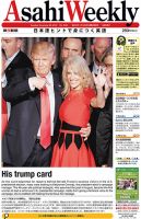 週刊英和新聞Asahi Weekly （朝日ウイークリー） 2016年11/20号 表紙