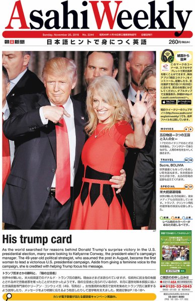 週刊英和新聞Asahi Weekly （朝日ウイークリー） 2016年11/20号 (発売日2016年11月18日) 表紙