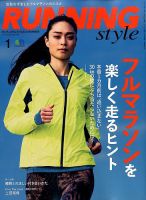 RUNNING style（ランニングスタイル） 2017年1月号 (発売日2016年11月22日) 表紙