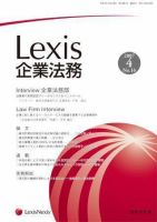 Lexis企業法務 4月号 (発売日2007年04月20日) 表紙