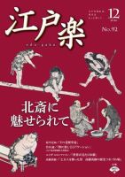 月刊江戸楽 12月号 表紙
