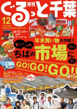 ぐるっと千葉 No.197 (発売日2016年11月21日) 表紙