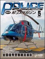 ポリスマガジン 5月号 (発売日2007年04月20日) 表紙