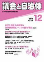 議会と自治体 2016年12月号 表紙