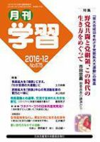 月刊学習 2016年12月号 表紙