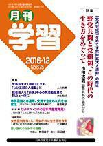 月刊学習 2016年12月号 (発売日2016年11月24日) 表紙