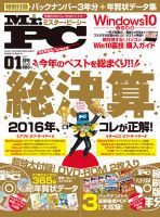 Mr. PC（ミスターピーシー） 2017年1月号 表紙