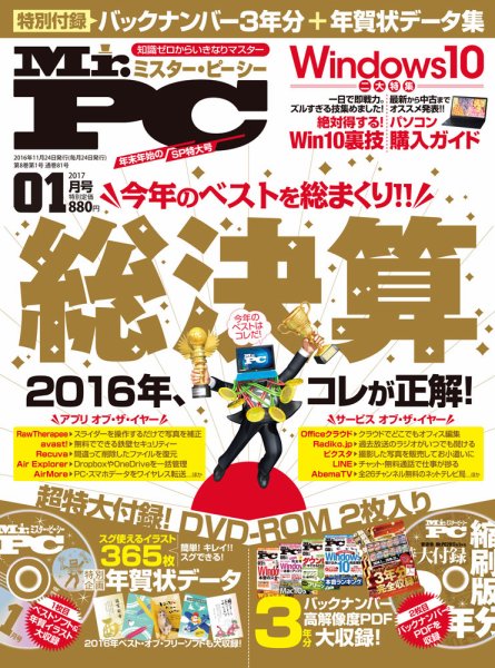 Mr. PC（ミスターピーシー） 2017年1月号 (発売日2016年11月24日) 表紙