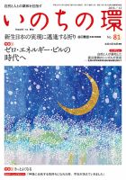いのちの環 No.81 表紙
