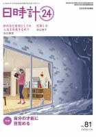 日時計24 No.81 表紙