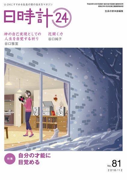 日時計24 No.81 (発売日2016年11月20日) 表紙
