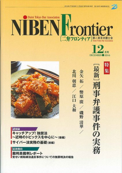 NIBEN Frontier[二弁フロンティア]  2016年12月号 (発売日2016年11月18日) 表紙