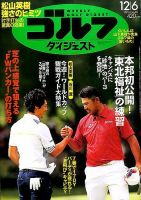 週刊ゴルフダイジェスト 2016年12月6日号 表紙