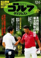 週刊ゴルフダイジェスト 2016年12月6日号 (発売日2016年11月21日) 表紙