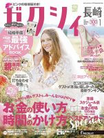 ゼクシィ長崎 1月号 表紙