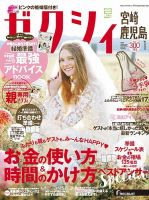 ゼクシィ宮崎・鹿児島 1月号 表紙