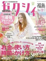 ゼクシィ福島 1月号 表紙